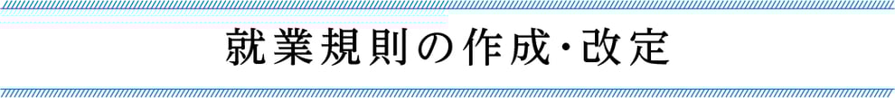 京都　アンカー社会保険労務士事務所　就業規則