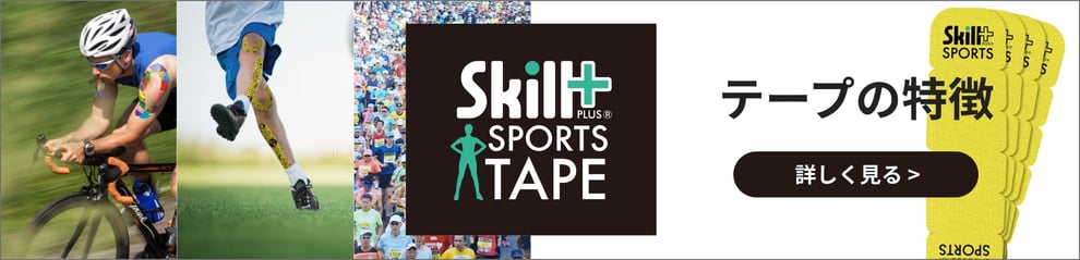 テープの特徴 詳しく見る