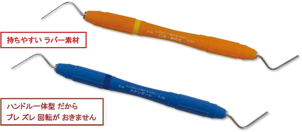 シングルコーン MCT Wプラガー 持ちやすい ラバー素材 ハンドル一体型 だから ブレ ズレ 回転が おきません