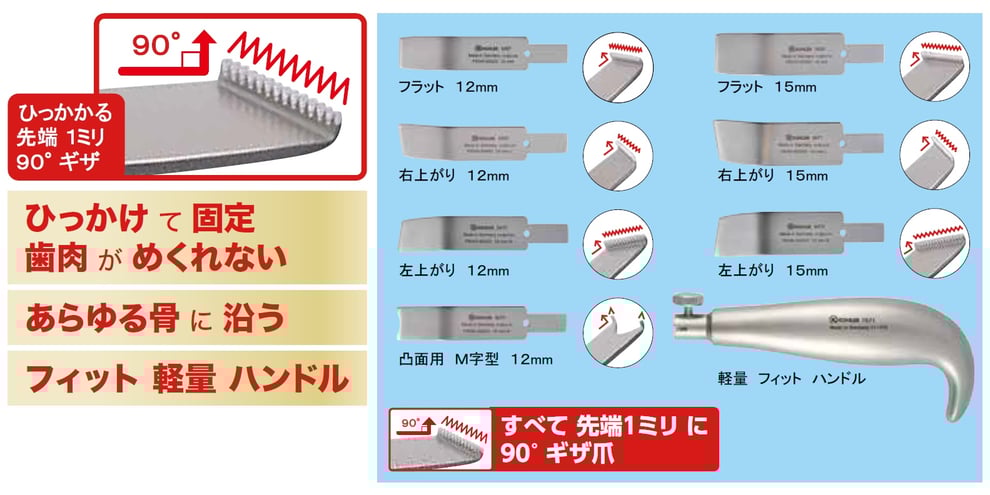 先端1ミリ 90°熊手 ガムホールド リトラクター
