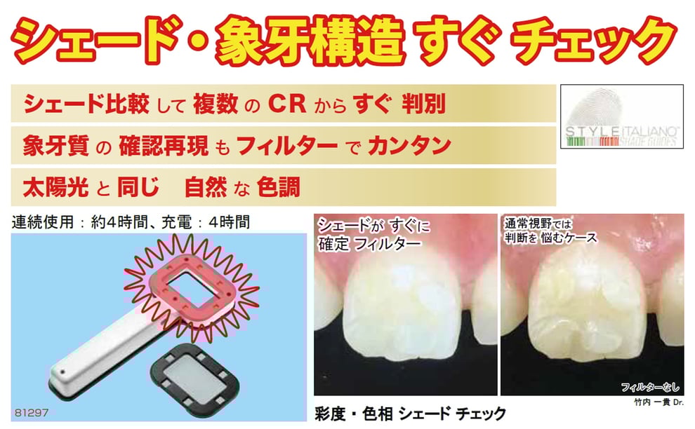 色 象牙質 透視 ライト