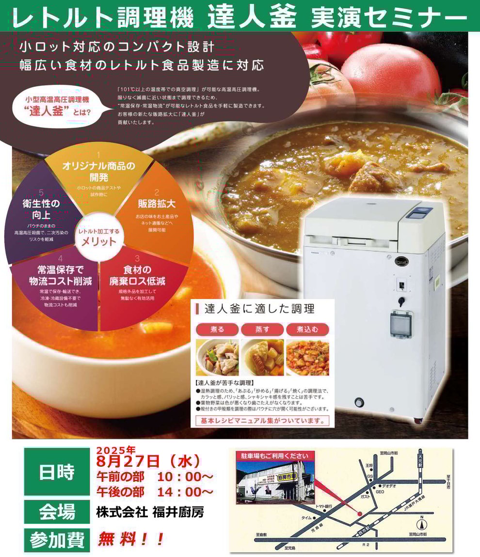 iCombi Pro 勉強会のご案内　6月19日(木)午前の部10:00～12:00　午後の部14:00～16:00