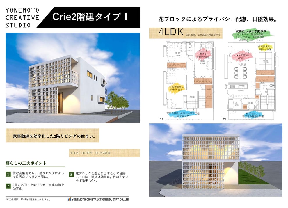 Crie２階建タイプⅠパンフレット
