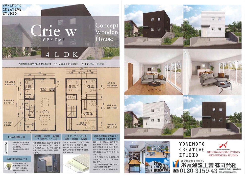 Crie-Wパンフレット