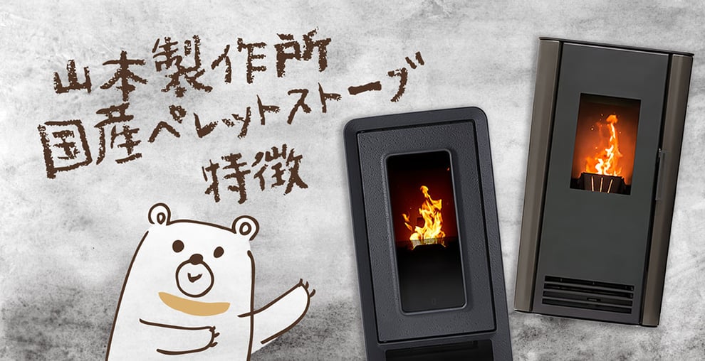 ハイブリッドストーブ