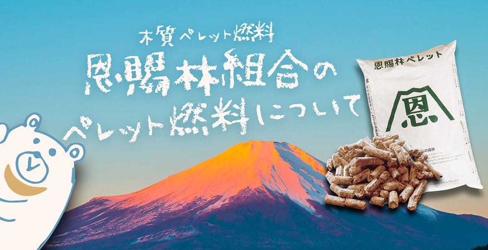 ナックス ペレット燃料について