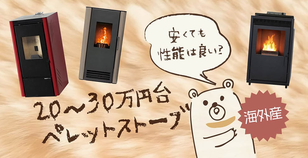 ナックス　ペレットストーブ紹介