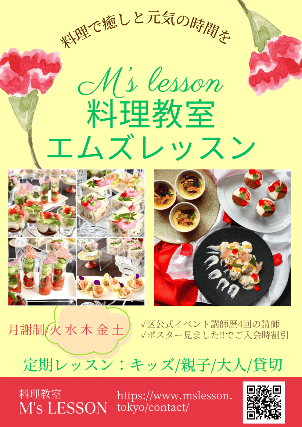 東京　新宿　目白　高田馬場　料理教室　　山岡真千子　料理研究家　エムズレッスン　子供料理教室　親子料理教室