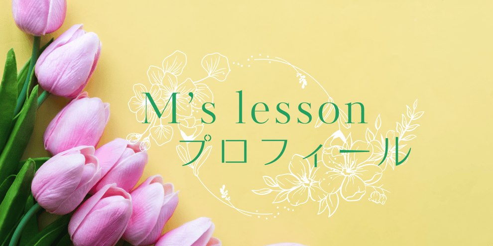 講師プロフィール 　東京都　新宿区　山岡真千子　料理研究家　料理教室　子供料理教室　家庭料理教室　料理教室
