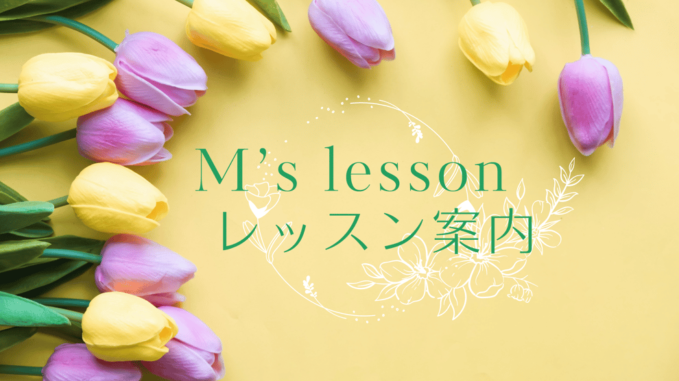 レッスン案内 東京都　新宿区 子供 親子 大人 料理教室 エムズレッスン 料理研究家 山岡真千子