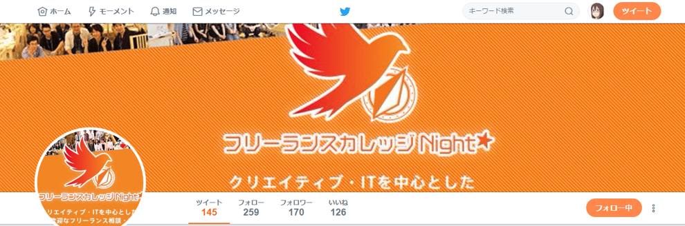 フリーランスカレッジNight twitter