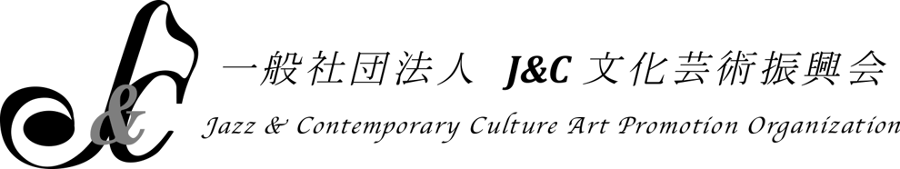 一般社団法人J&C文化芸術振興会