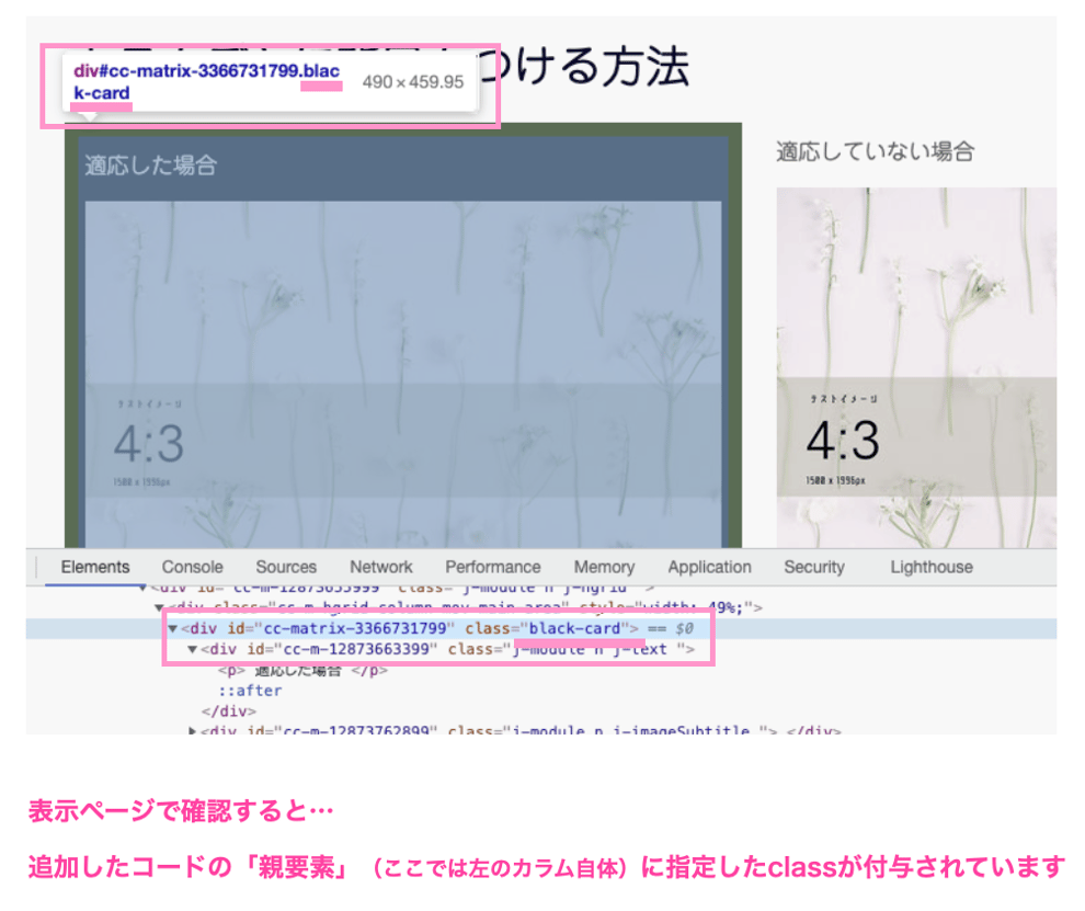 表示ページで、追加したコードの親要素に指定したclassが追加されている
