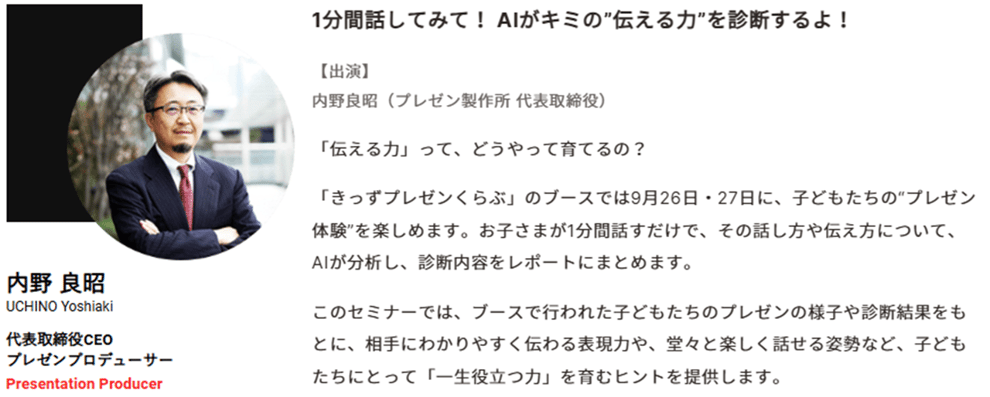 CEO内野はつながるセミナーにて登壇