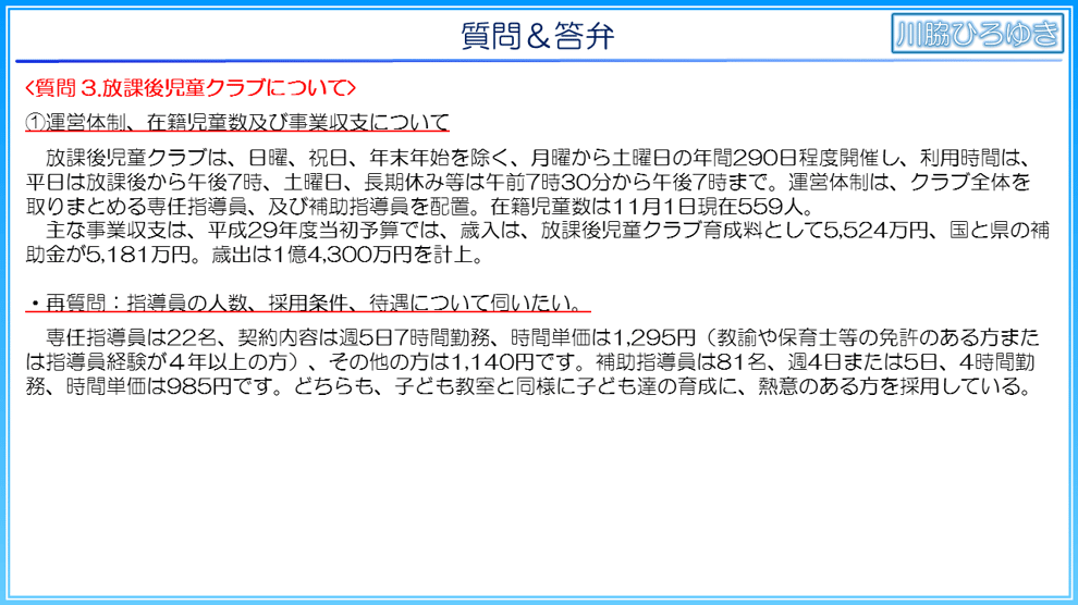 知多市放課後児童クラブ