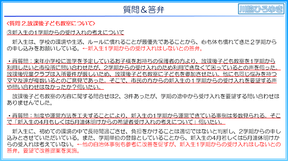 知多市放課後子ども教室の受け入れについて