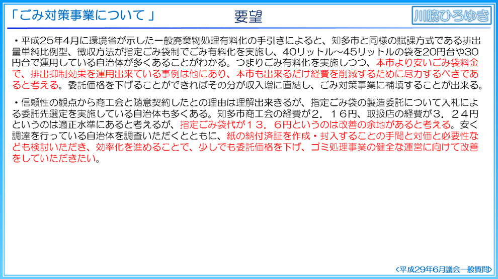 知多市のごみ対策