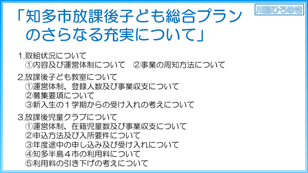 知多市放課後子ども総合プラン