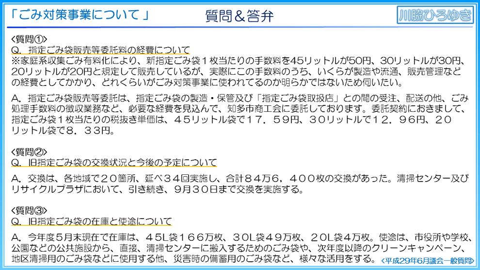知多市のごみ対策