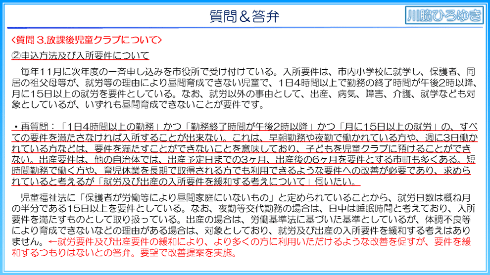 知多市放課後児童クラブの要件