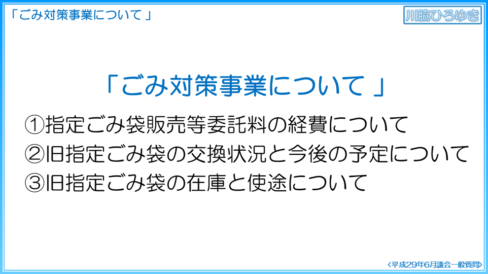 知多市のごみ対策