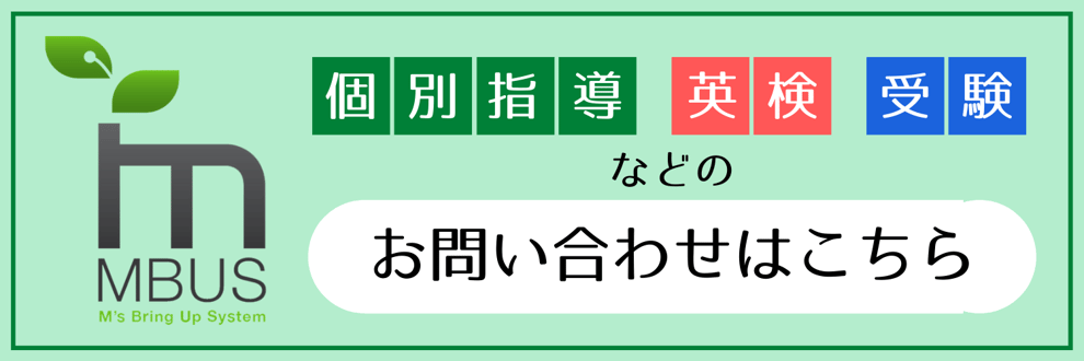 個別相談・体験授業のご予約はこちら
