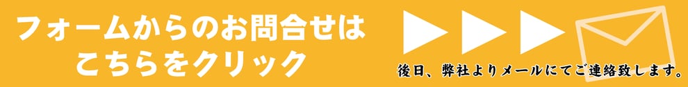 フォーム　お問合せ