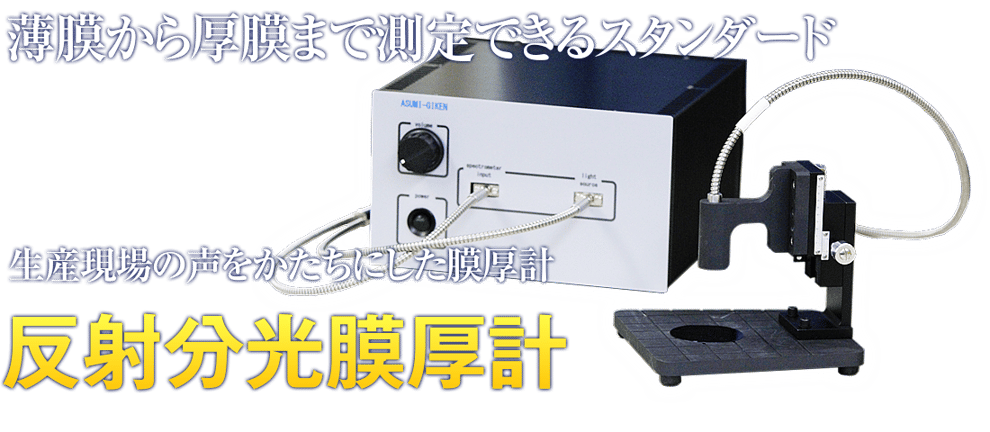 膜厚計アイキャッチ