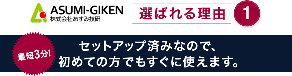 選ばれる理由１詳細イラスト