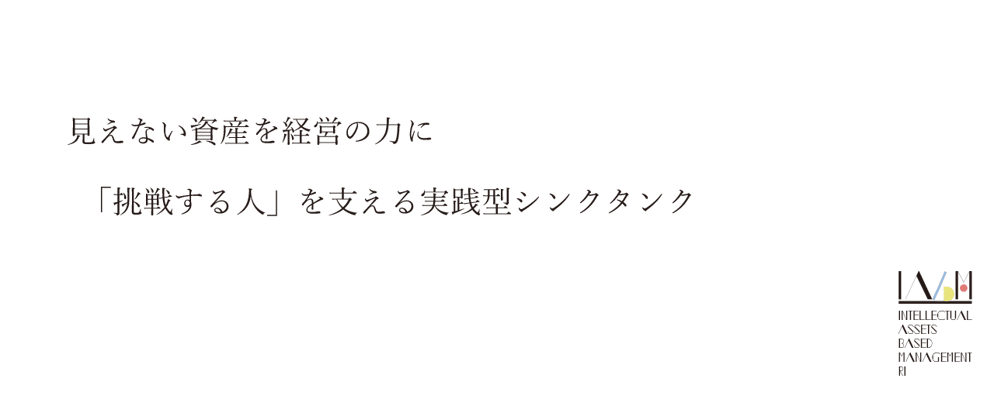 一般社団法人IAbM総研