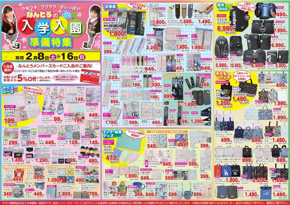 2025年2月8日新聞折込画像