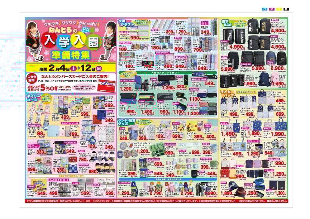 2023年2月4日新聞折込画像 裏面