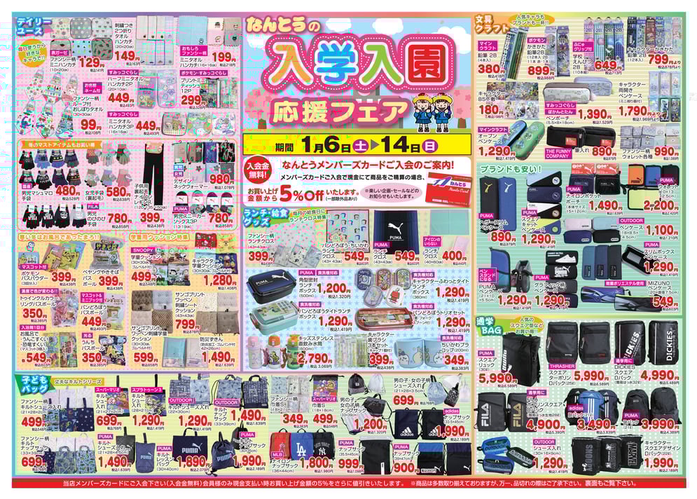 2024年1月6日新聞折込画像 裏面