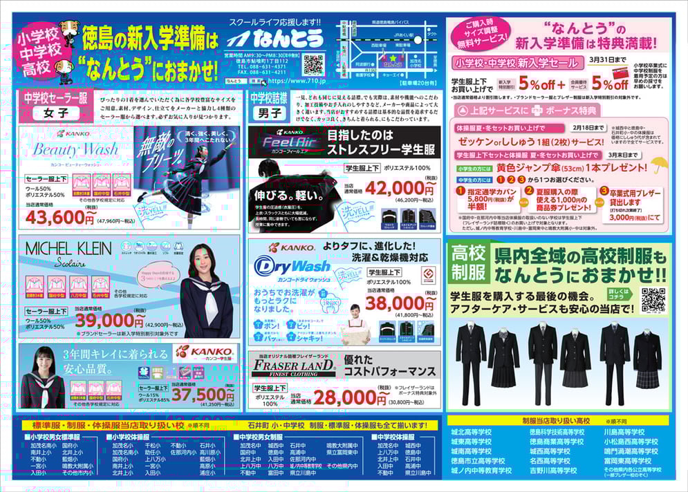 2023年2月10日新聞折込画像