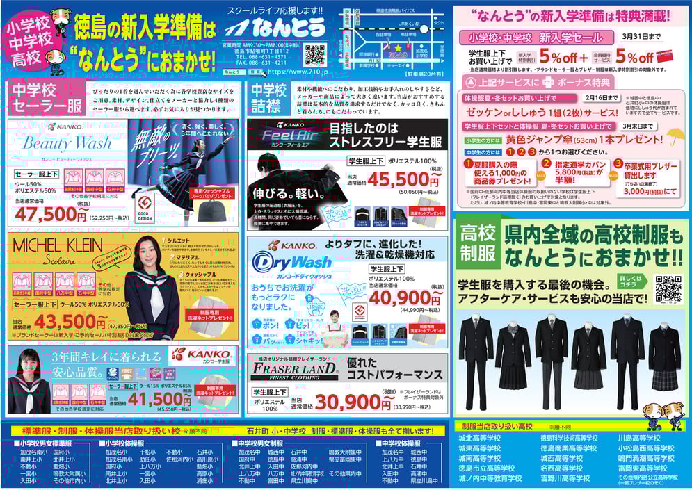 2025年2月8日新聞折込画像