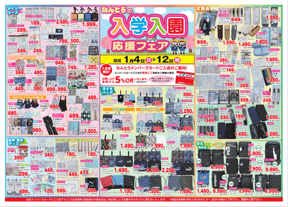 2026年1月4日新聞折込画像　裏面