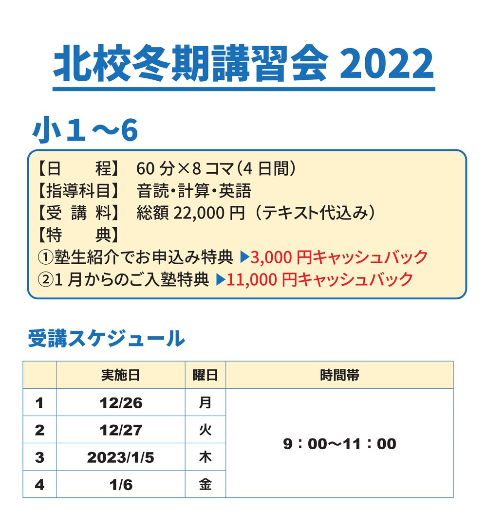 冬期講習会,中央台北校北校,いわき市,新教研もぎテスト